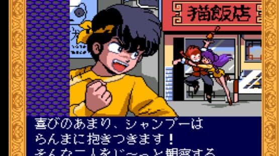 Ranma 1/2: Toraware no Hanayome — screenshot 6
