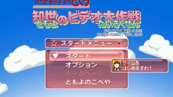 Cardcaptor Sakura: Tomoyo no Video Daisakusen — screenshot 2
