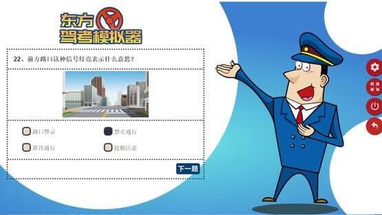 Chinese Driving License Test — screenshot 1