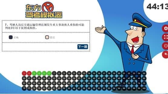 Chinese Driving License Test — screenshot 2