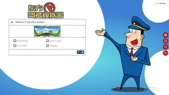 Chinese Driving License Test — screenshot 3
