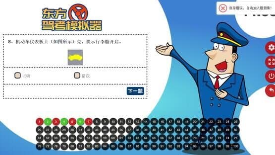 Chinese Driving License Test — screenshot 5