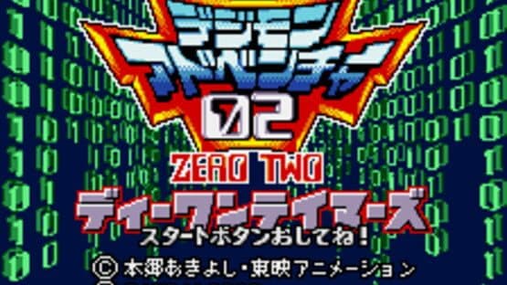 Digimon Adventure 02: D-1 Tamers — screenshot 1