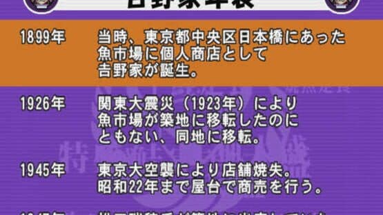Yoshinoya — screenshot 1