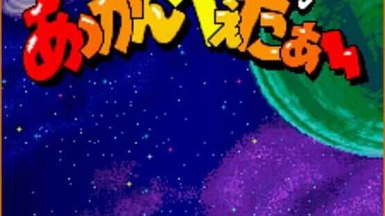 Space Invaders '95: The Attack of Lunar Loonies — screenshot 1