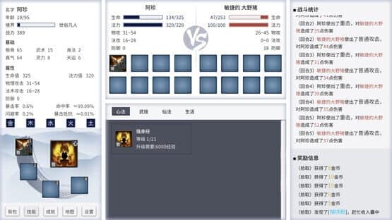 Taoist immortal — screenshot 4