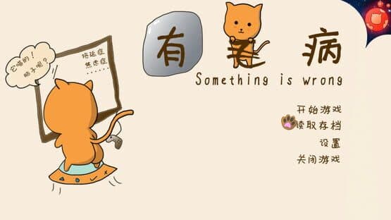 Something is Wrong — screenshot 1
