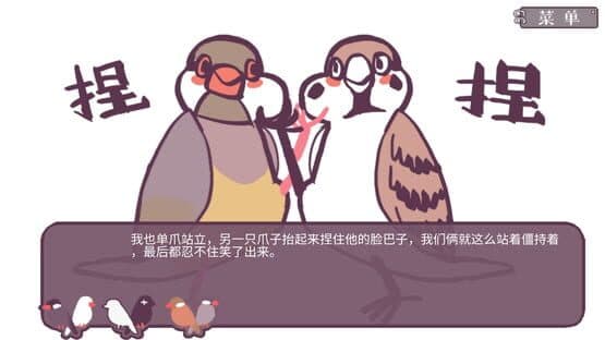 Love Story of Sparrow — screenshot 4