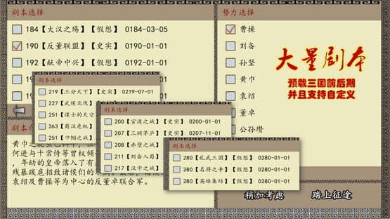 The Three Kingdoms of China — screenshot 1