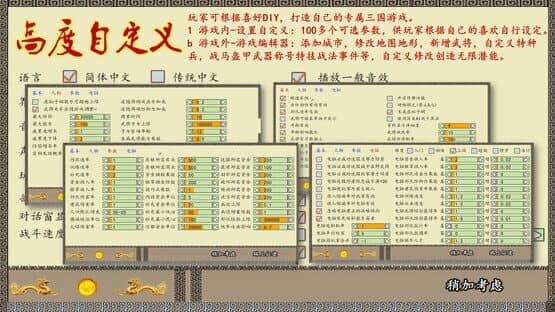 The Three Kingdoms of China — screenshot 2