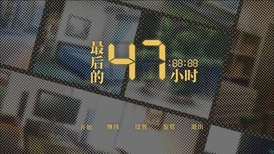 The Last 47 Hours — screenshot 8