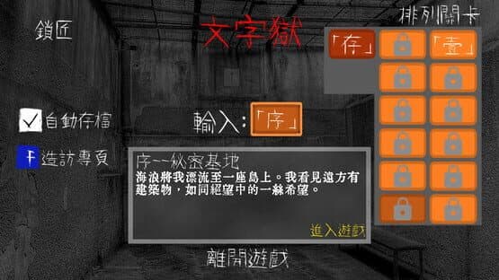 Wénzìyù — screenshot 1