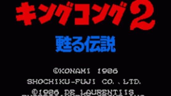 King Kong 2: Yomigaeru Densetsu — screenshot 1