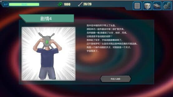 Starship Helmet — screenshot 1