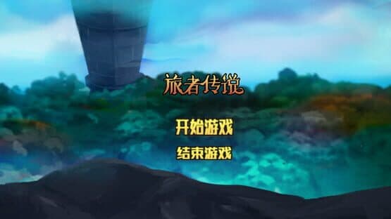 Legend of Traveller — screenshot 1