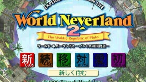 World Neverland 2: Pluto Kyouwakoku Monogatari — screenshot 1