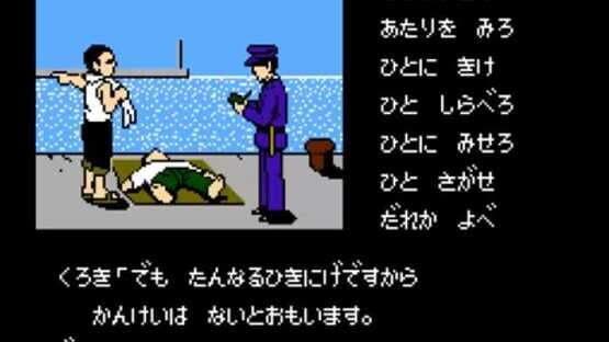 Hokkaido Rensa Satsujin: Okhotsk ni Kiyu — screenshot 2