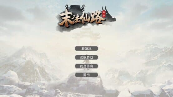 Mòfǎ Xiānlù — screenshot 1