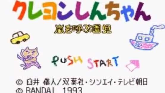 Crayon Shin-chan: Arashi wo Yobu Enji — screenshot 1