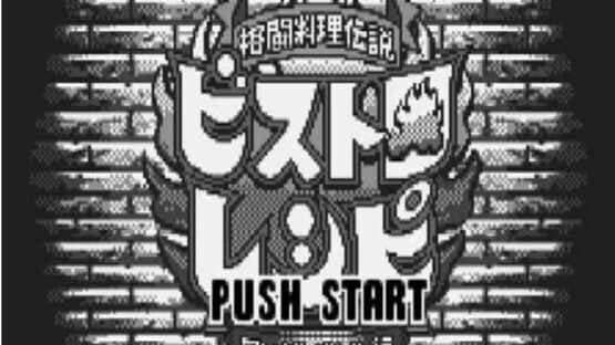 Kakutou Ryouri Densetsu Bistro Recipe: Wonder Battle Hen — screenshot 1