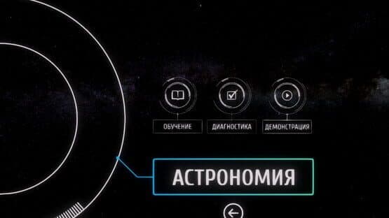 Astronomy VR — screenshot 1