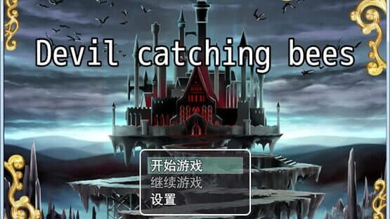 Devil_catching_bees — screenshot 7