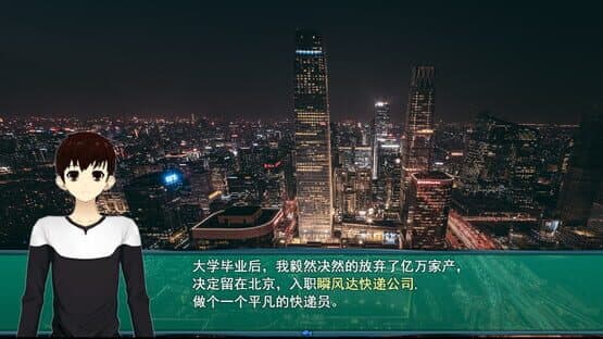 BeiJing Courier Simulator — screenshot 1