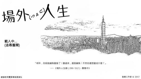 Chǎngwài Rénshēng — screenshot 1