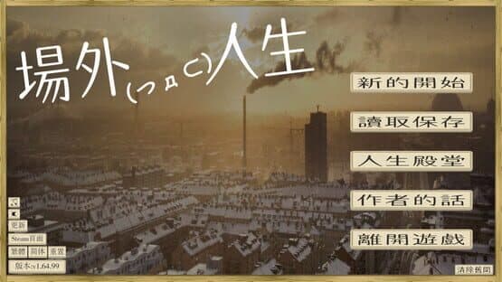 Chǎngwài Rénshēng — screenshot 2