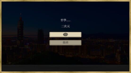 Chǎngwài Rénshēng — screenshot 5