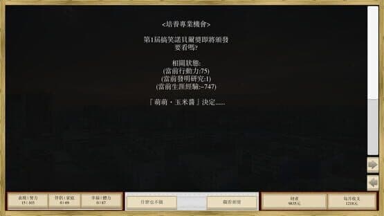 Chǎngwài Rénshēng — screenshot 7