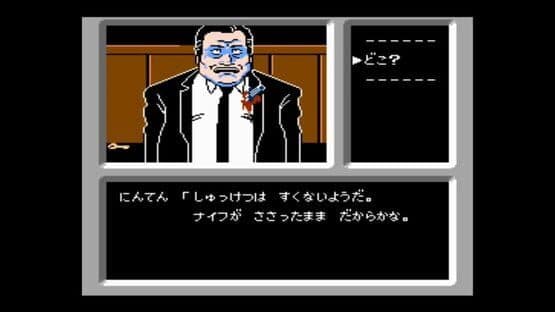 Famicom Detective Club: The Missing Heir — screenshot 4