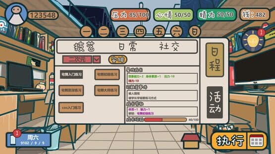 Wǒmen de Dàxué — screenshot 1