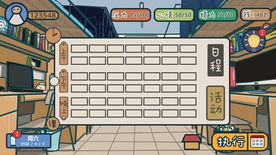 Wǒmen de Dàxué — screenshot 2