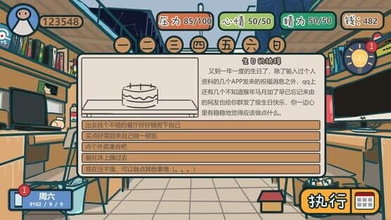 Wǒmen de Dàxué — screenshot 3
