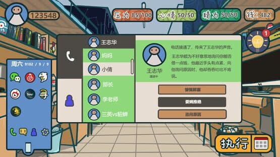 Wǒmen de Dàxué — screenshot 5