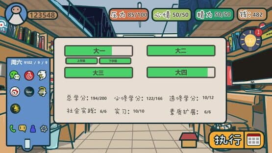 Wǒmen de Dàxué — screenshot 6