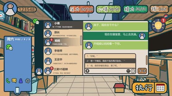 Wǒmen de Dàxué — screenshot 8