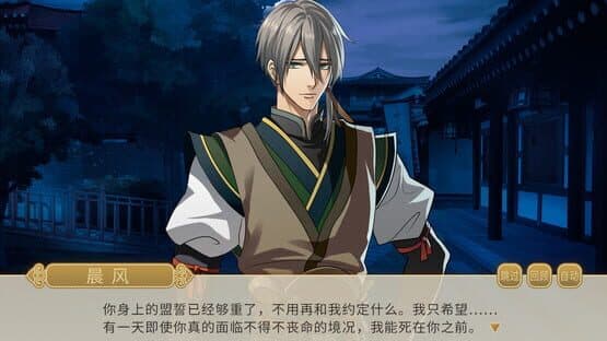 My Vow to My Liege — screenshot 3
