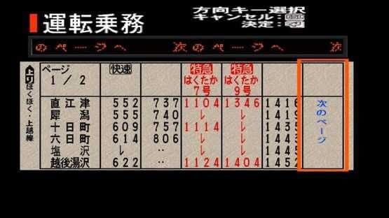 Densha de GO! Professional — screenshot 2