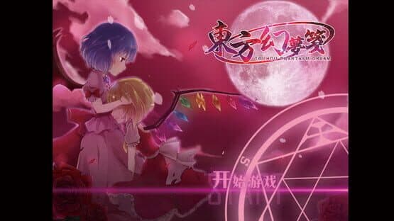 Touhou Phantasm Dream — screenshot 4