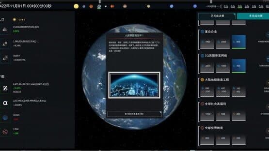 Future Simulation World — screenshot 4