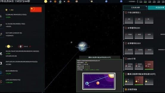 Future Simulation World — screenshot 7
