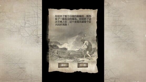 Huāngdǎo Qiúshēng — screenshot 2