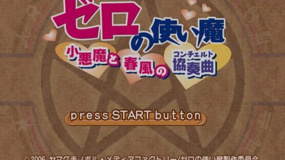 Zero no Tsukaima: Ko-akuma to Harukaze no Concerto — screenshot 1