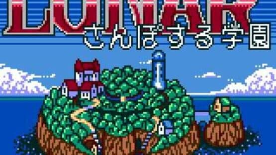 Lunar: Sanposuru Gakuen — screenshot 2