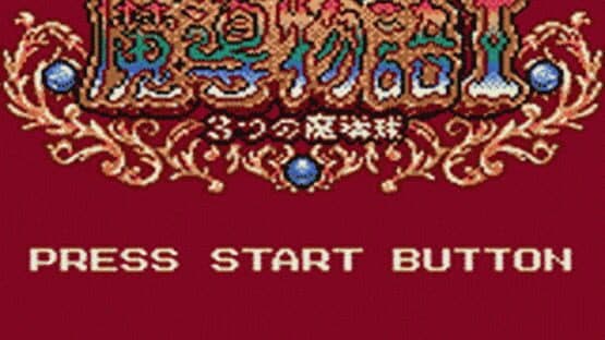Madou Monogatari I: 3tsu no Madoukyuu — screenshot 1