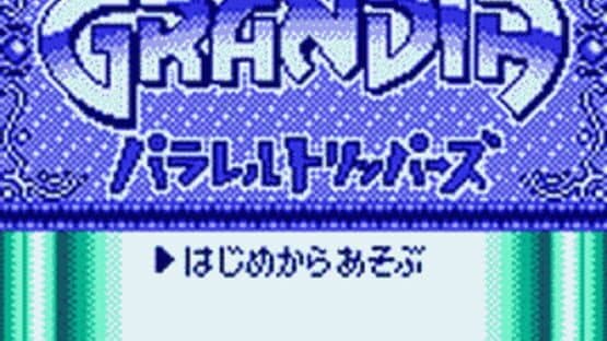 Grandia: Parallel Trippers — screenshot 1
