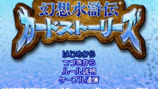 Genso Suikoden Card Stories — screenshot 3
