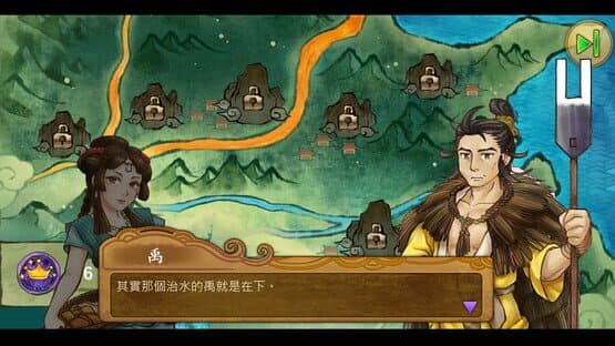 Pipeline of Emperor Yu — screenshot 1